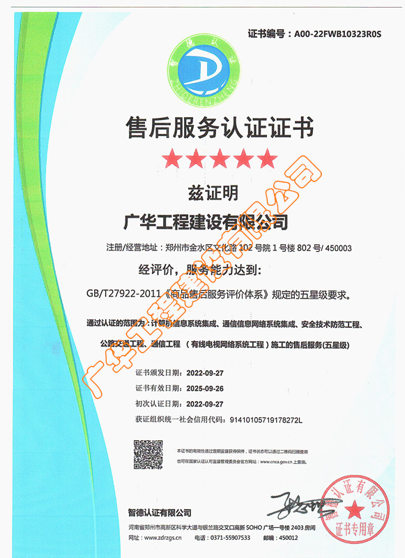 企業(yè)服務(wù)五星管理體系認(rèn)證證書