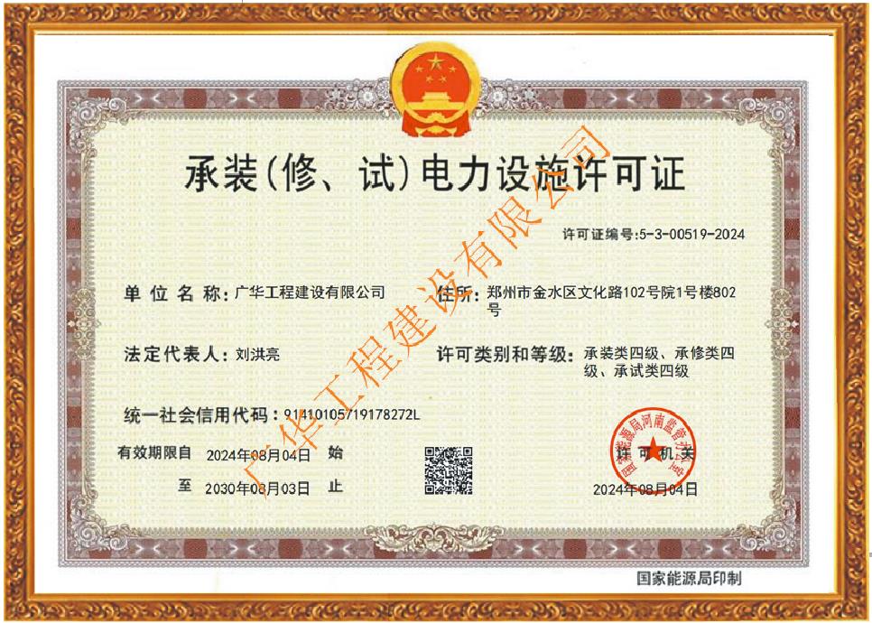 電力設(shè)施承裝試裝資質(zhì)