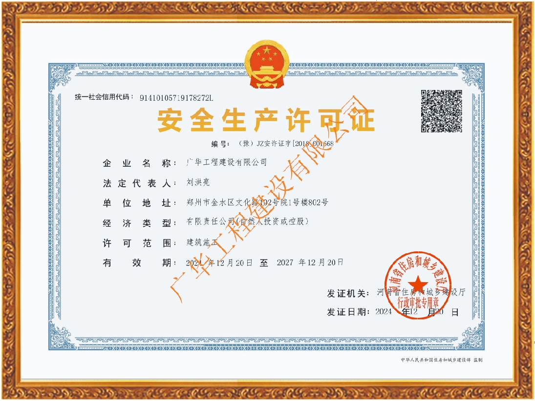 安全生產(chǎn)許可證