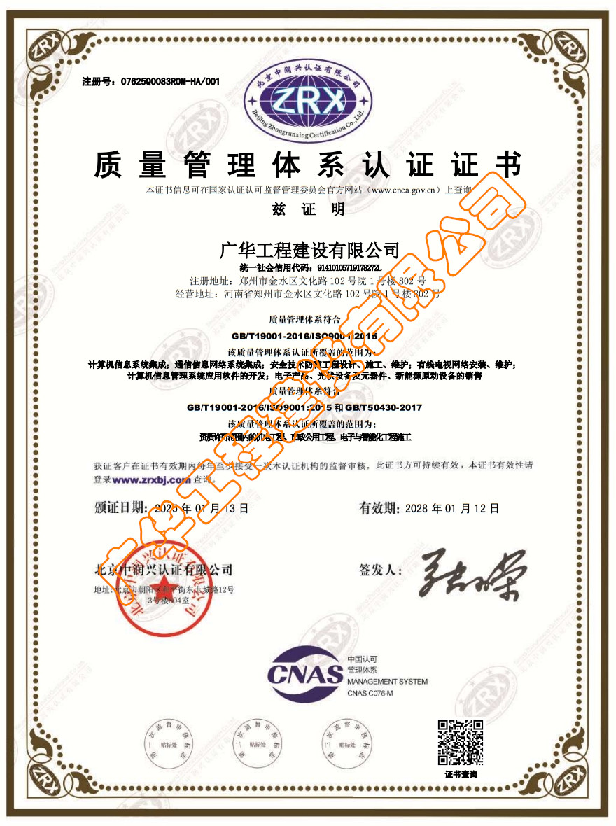 ISO9001-2015質(zhì)量管理體系認(rèn)證