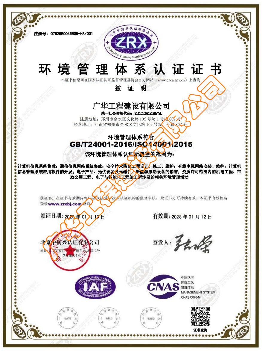ISO14001：2015環(huán)境管理體系認(rèn)證