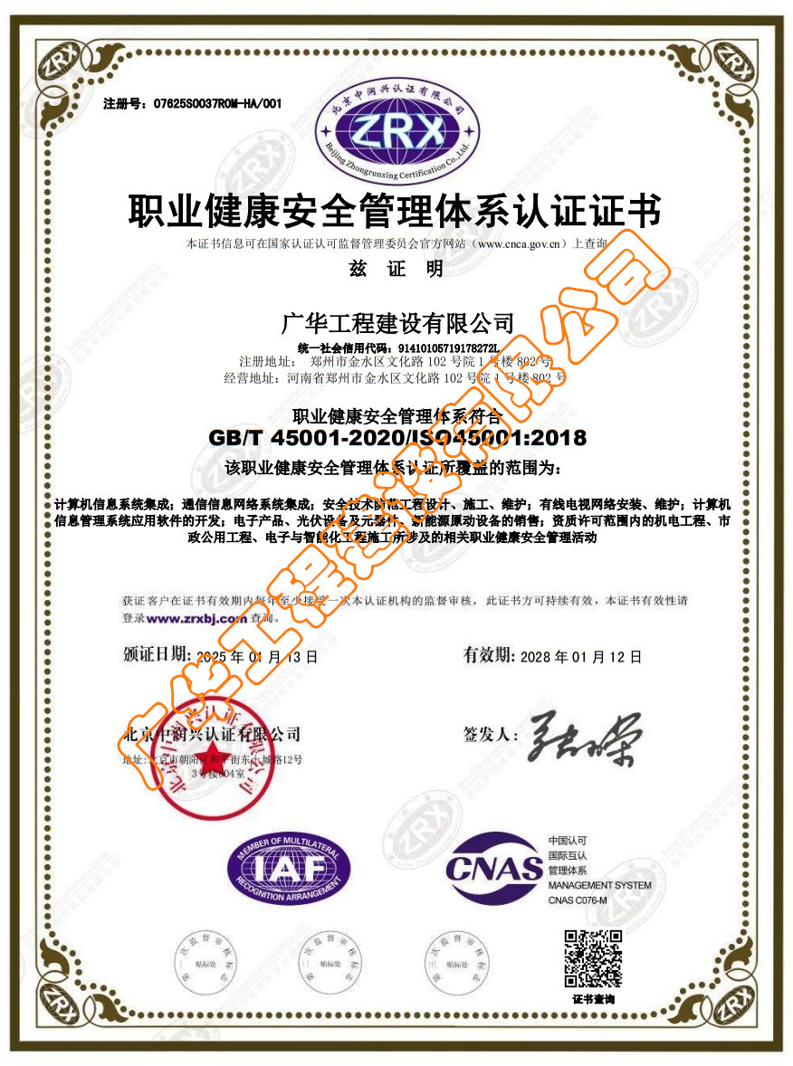職業(yè)健康安全管理體系認(rèn)證